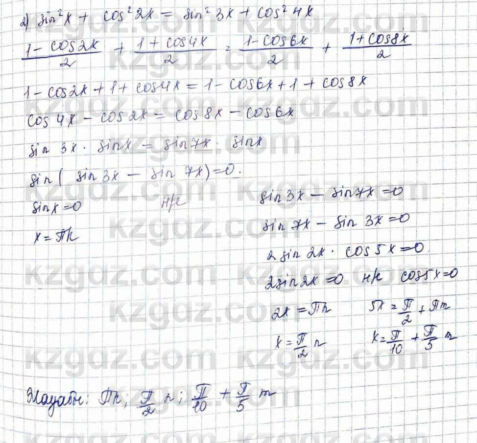 Алгебра Шыныбеков 10 ЕМН класс 2019 Упражнение 3.251