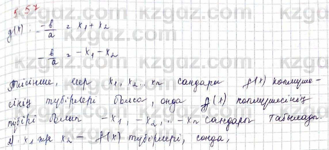 Алгебра Шыныбеков 10 ЕМН класс 2019 Упражнение 5.571
