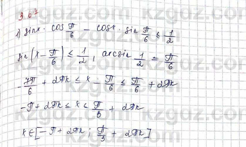 Алгебра Шыныбеков 10 ЕМН класс 2019 Упражнение 3.671