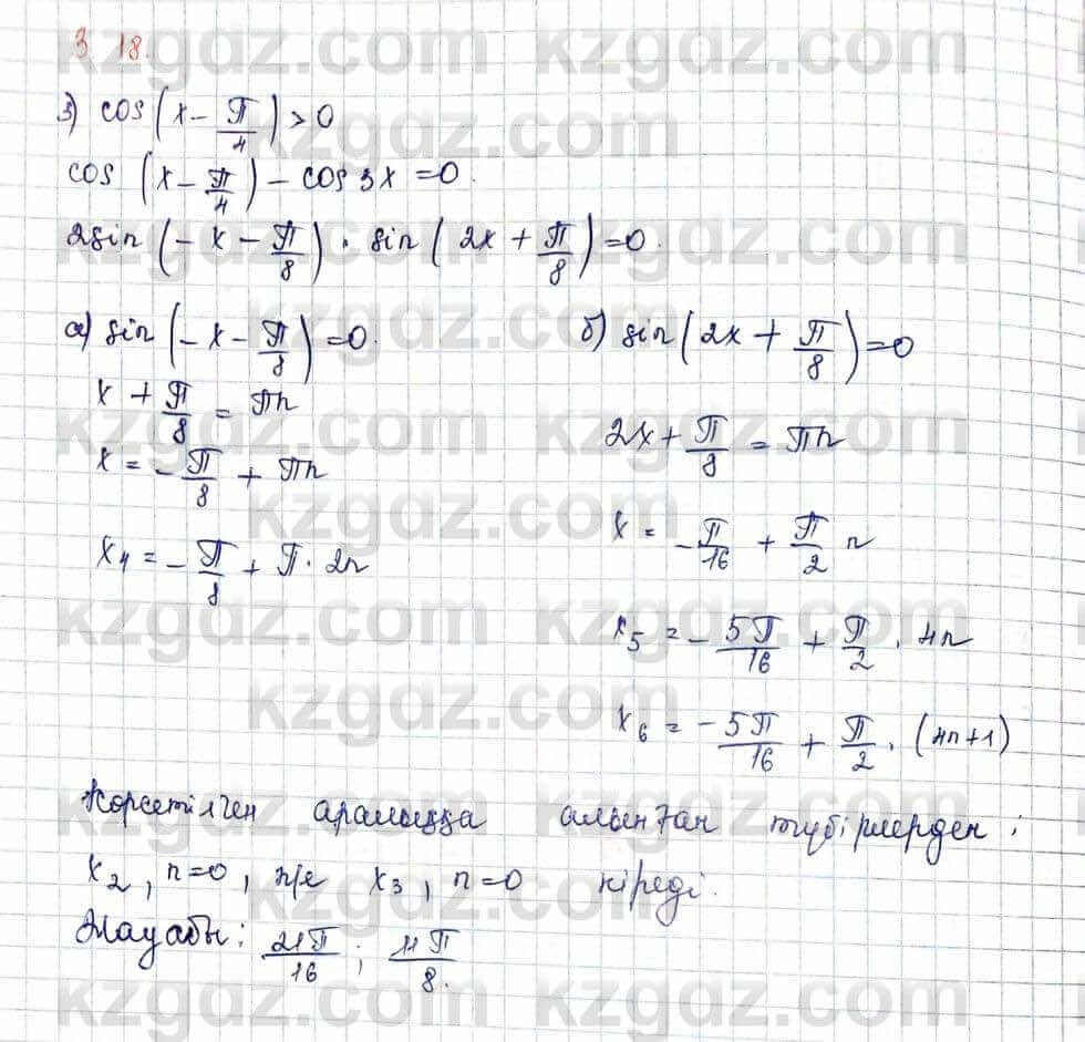 Алгебра Шыныбеков 10 ЕМН класс 2019 Упражнение 3.181