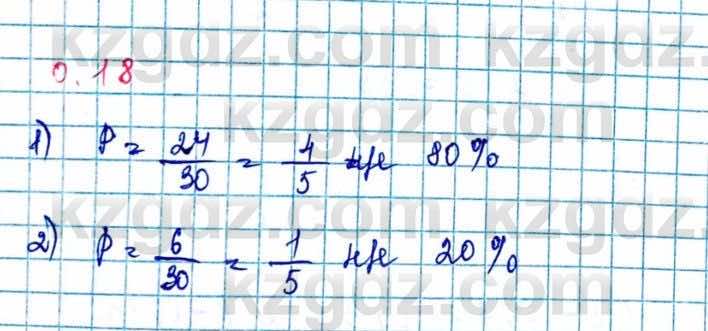 Алгебра Шыныбеков 10 ЕМН класс 2019 Упражнение 0.181
