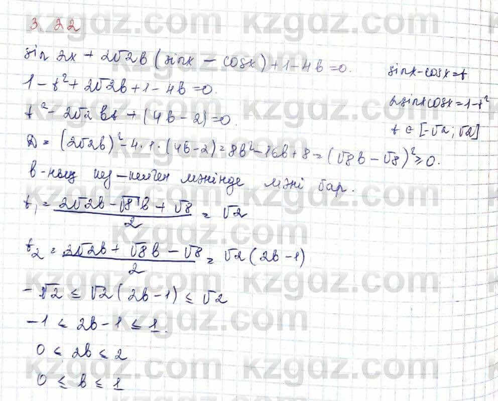 Алгебра Шыныбеков 10 ЕМН класс 2019 Упражнение 3.221