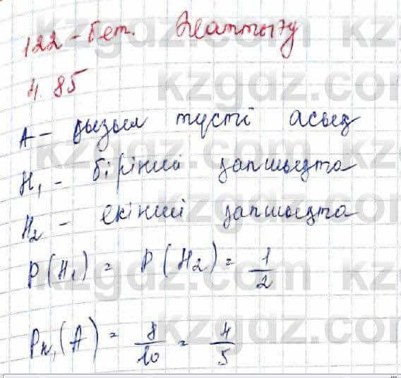 Алгебра Шыныбеков 10 ЕМН класс 2019 Упражнение 4.851