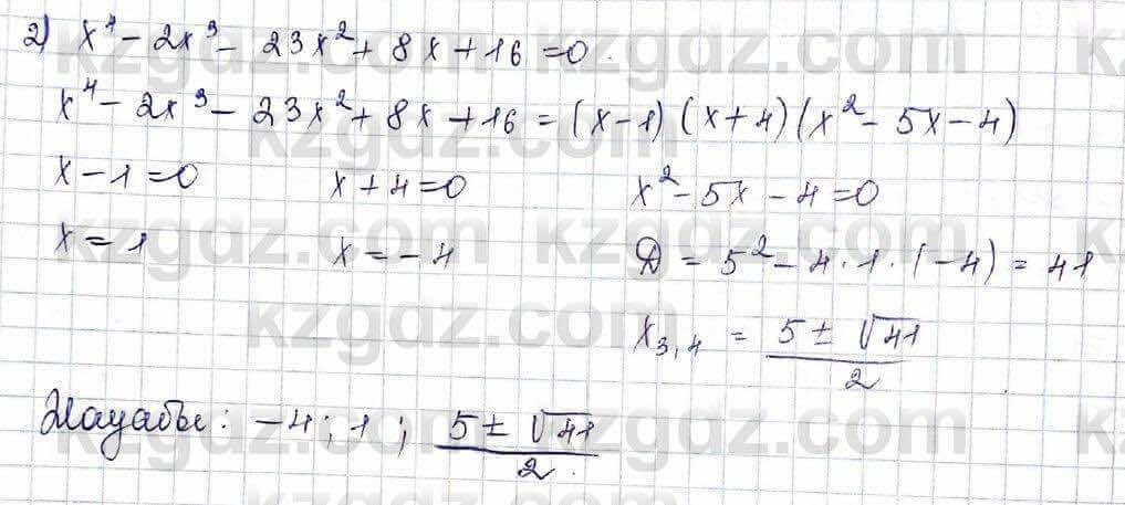 Алгебра Шыныбеков 10 ЕМН класс 2019 Упражнение 5.771