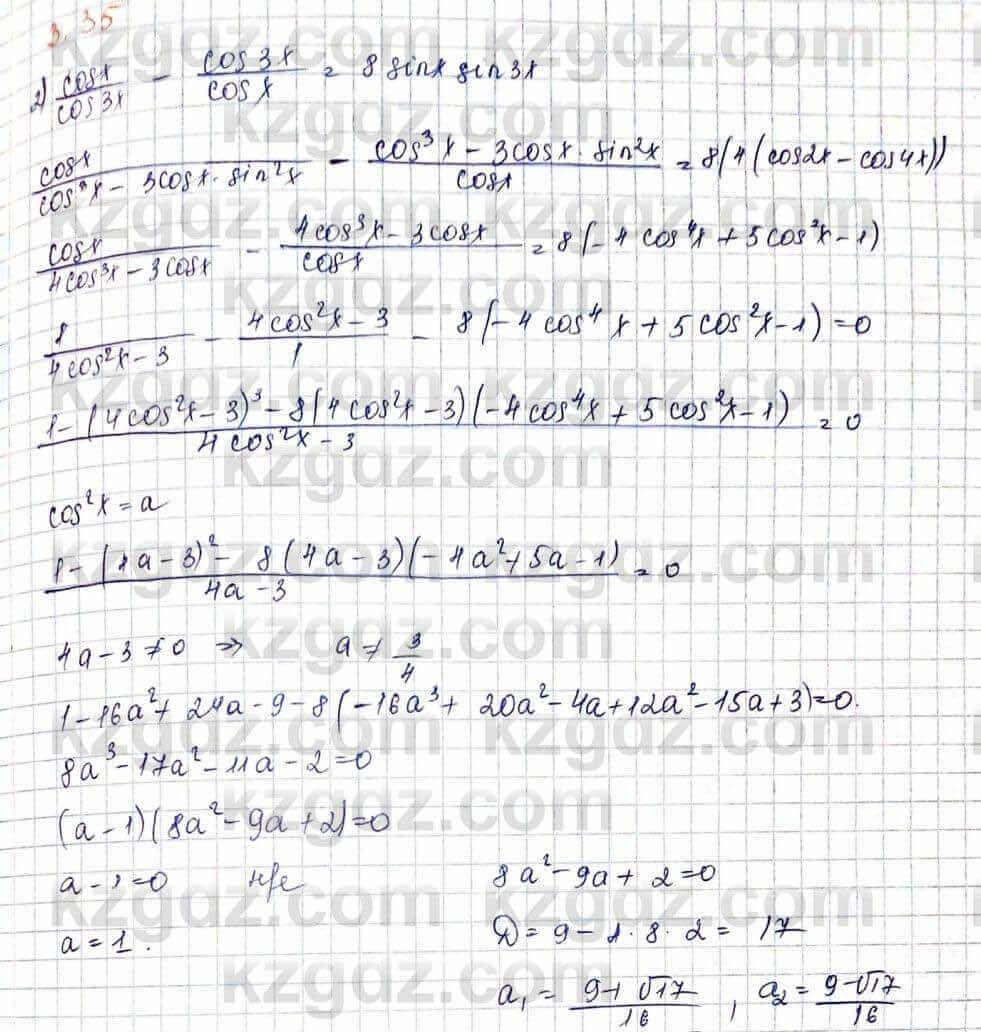 Алгебра Шыныбеков 10 ЕМН класс 2019 Упражнение 3.351
