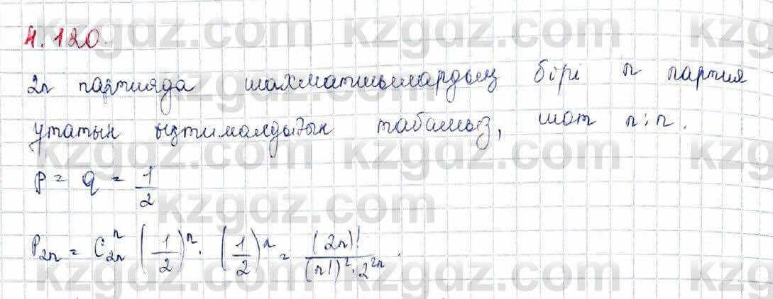 Алгебра Шыныбеков 10 ЕМН класс 2019 Упражнение 4.121