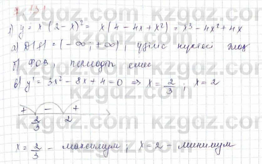 Алгебра Шыныбеков 10 ЕМН класс 2019 Упражнение 7.1311