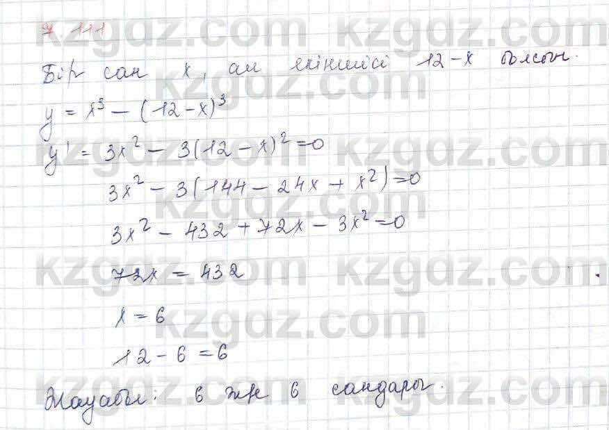 Алгебра Шыныбеков 10 ЕМН класс 2019 Упражнение 7.1111