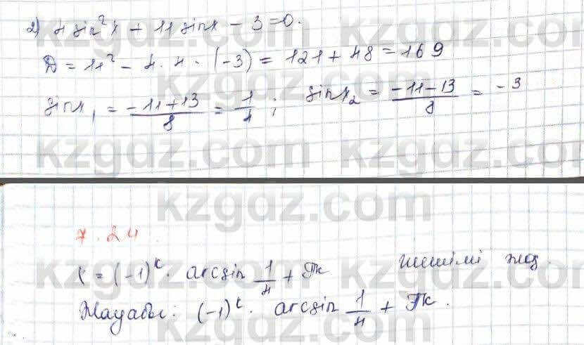 Алгебра Шыныбеков 10 ЕМН класс 2019 Упражнение 7.241