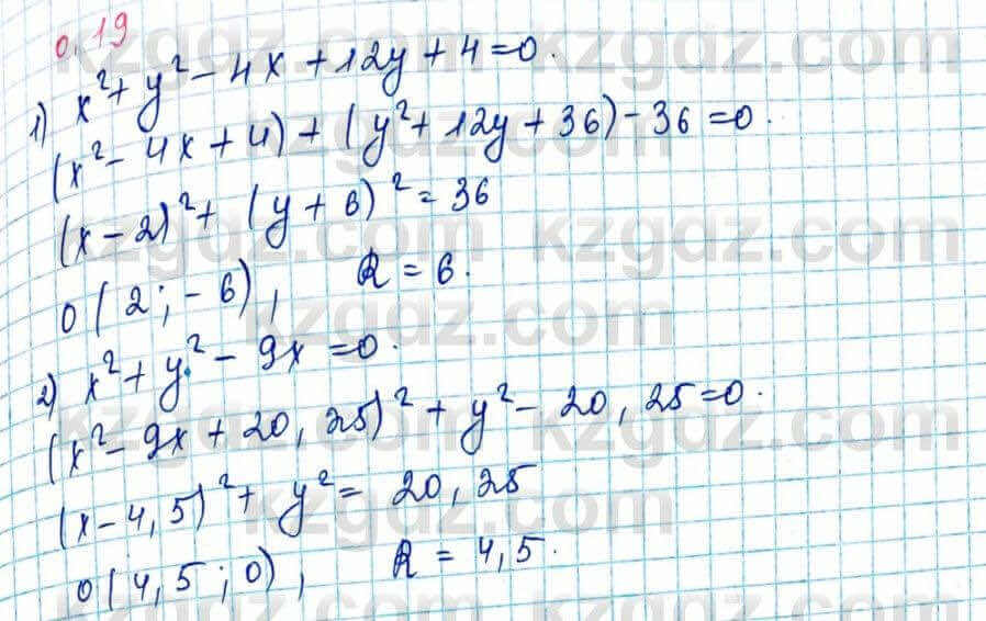 Алгебра Шыныбеков 10 ЕМН класс 2019 Упражнение 0.191