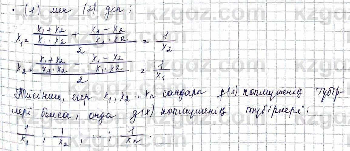 Алгебра Шыныбеков 10 ЕМН класс 2019 Упражнение 5.571