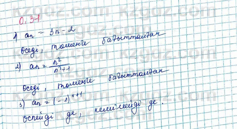 Алгебра Шыныбеков 10 ЕМН класс 2019 Упражнение 0.311