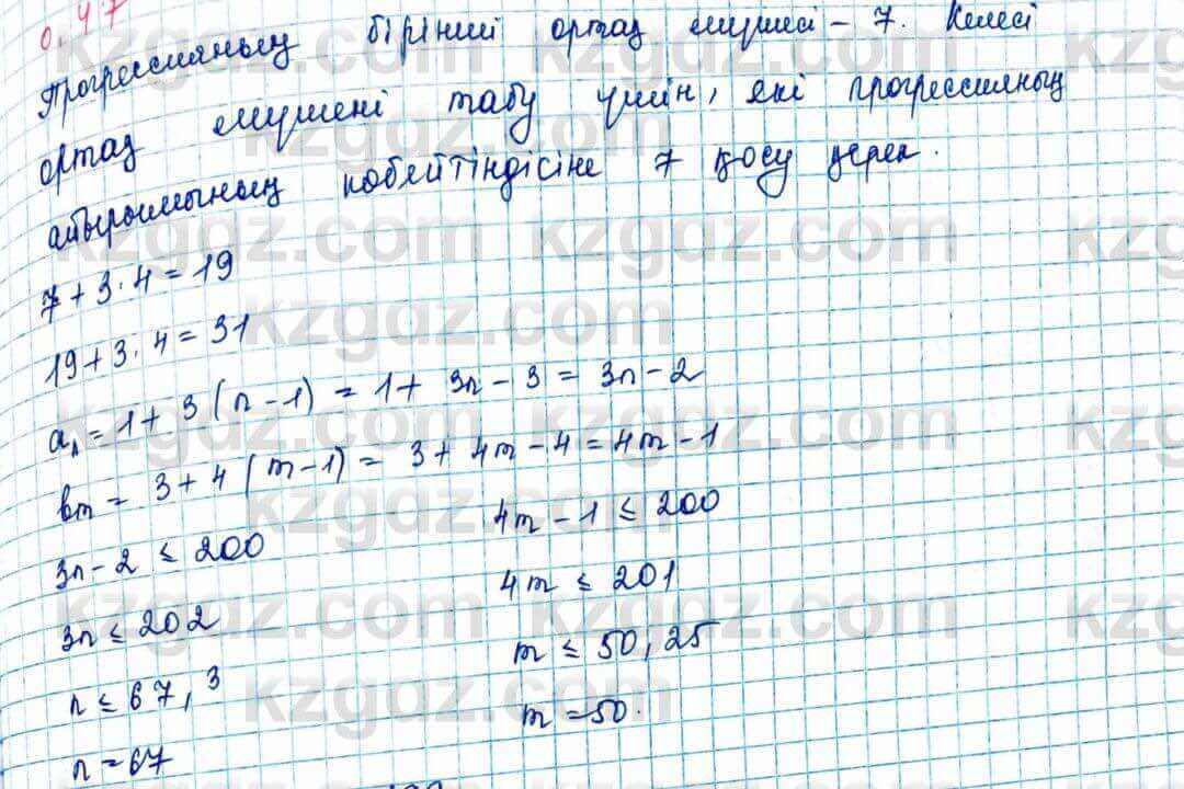 Алгебра Шыныбеков 10 ЕМН класс 2019 Упражнение 0.471