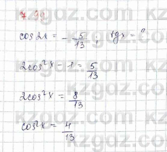 Алгебра Шыныбеков 10 ЕМН класс 2019 Упражнение 7.991