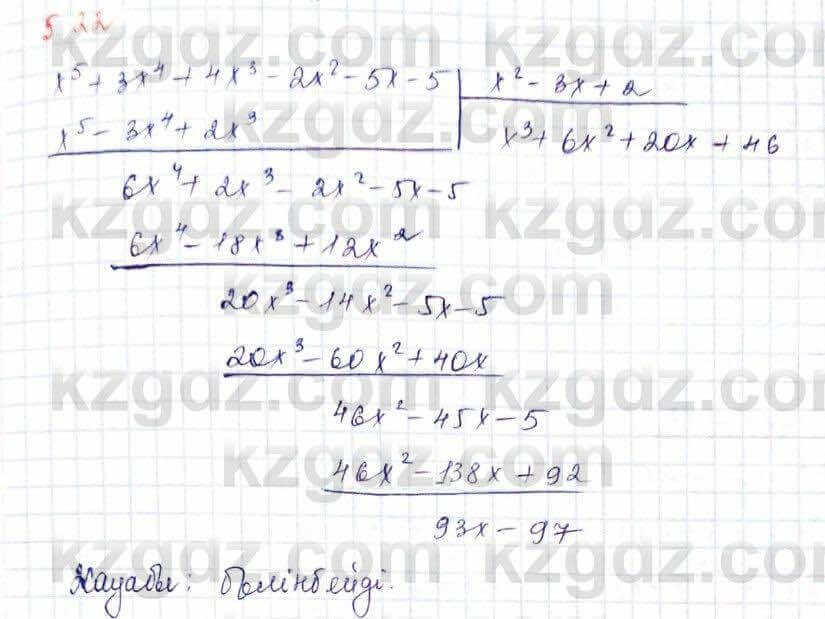 Алгебра Шыныбеков 10 ЕМН класс 2019 Упражнение 5.221
