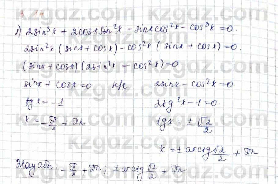 Алгебра Шыныбеков 10 ЕМН класс 2019 Упражнение 3.141