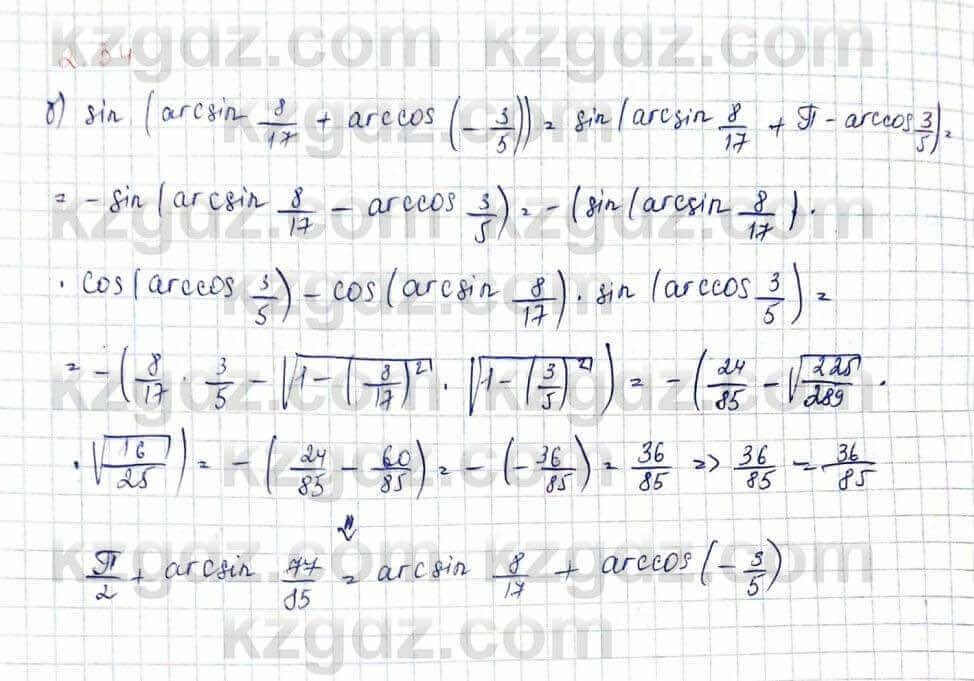 Алгебра Шыныбеков 10 ЕМН класс 2019 Упражнение 2.341