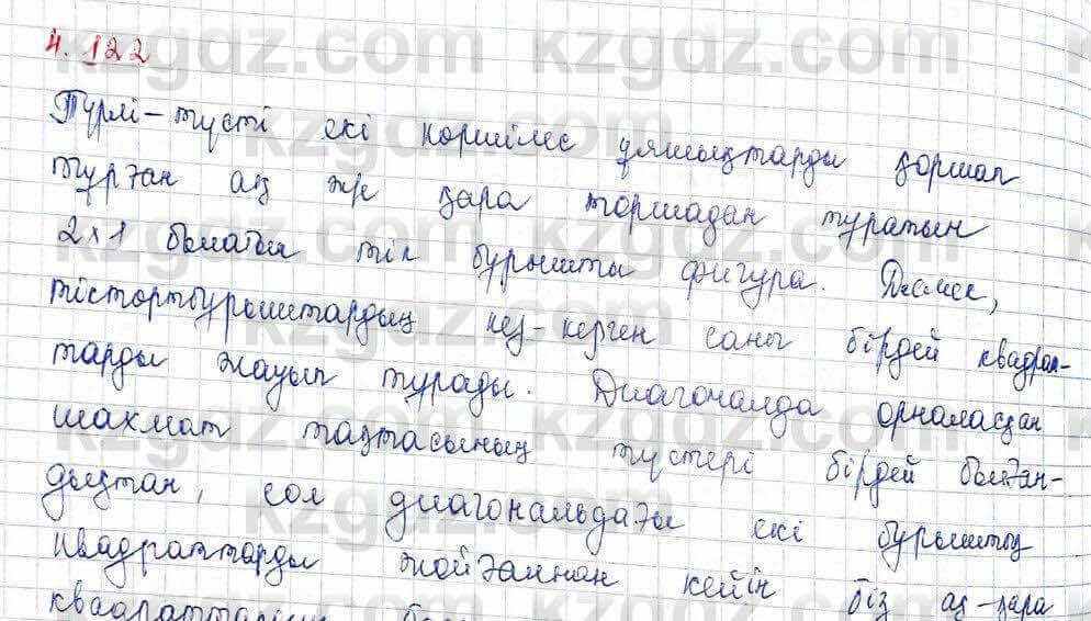 Алгебра Шыныбеков 10 ЕМН класс 2019 Упражнение 4.1221