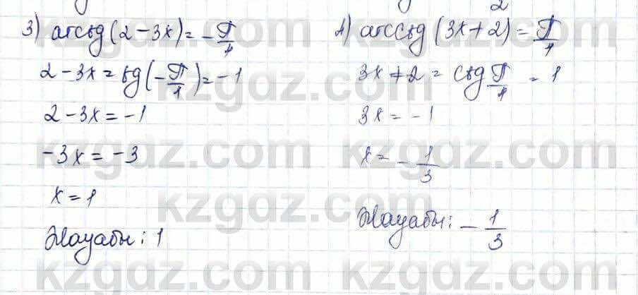 Алгебра Шыныбеков 10 ЕМН класс 2019 Упражнение 3.531