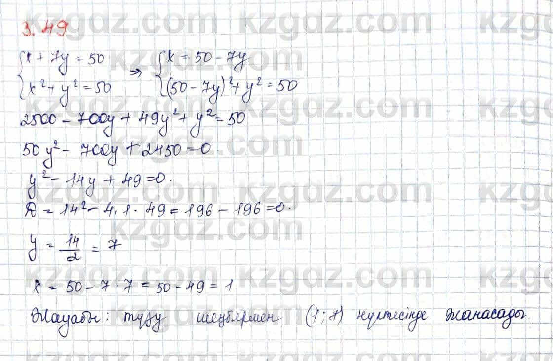 Алгебра Шыныбеков 10 ЕМН класс 2019 Упражнение 3.491