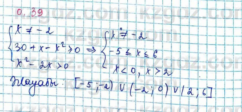 Алгебра Шыныбеков 10 ЕМН класс 2019 Упражнение 0.391