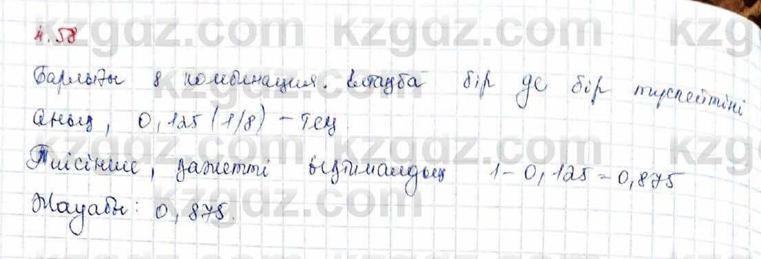 Алгебра Шыныбеков 10 ЕМН класс 2019 Упражнение 4.581