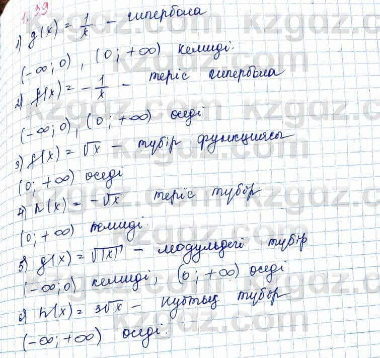 Алгебра Шыныбеков 10 ЕМН класс 2019 Упражнение 1.391