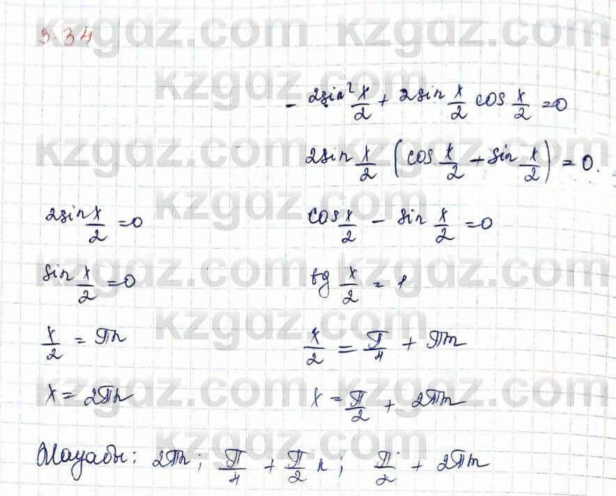 Алгебра Шыныбеков 10 ЕМН класс 2019 Упражнение 3.341