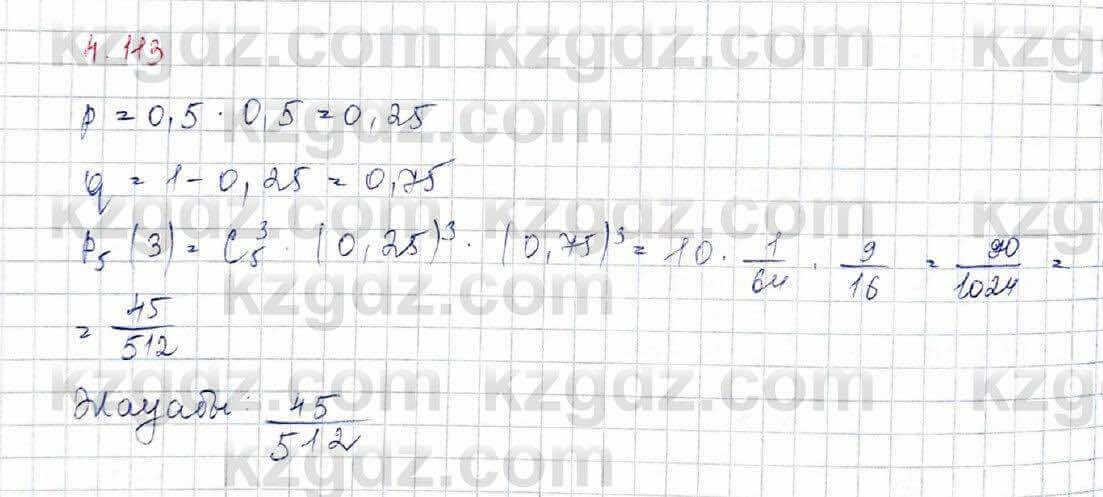 Алгебра Шыныбеков 10 ЕМН класс 2019 Упражнение 4.1131