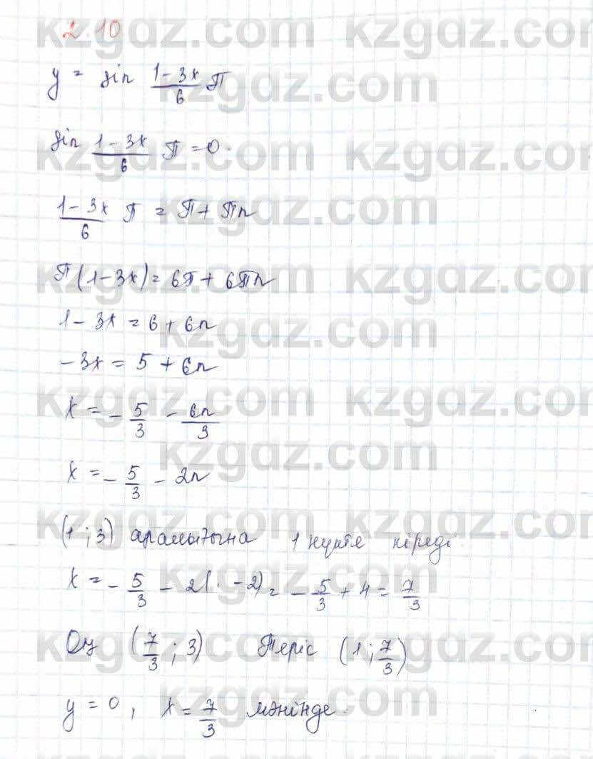 Алгебра Шыныбеков 10 ЕМН класс 2019 Упражнение 2.11