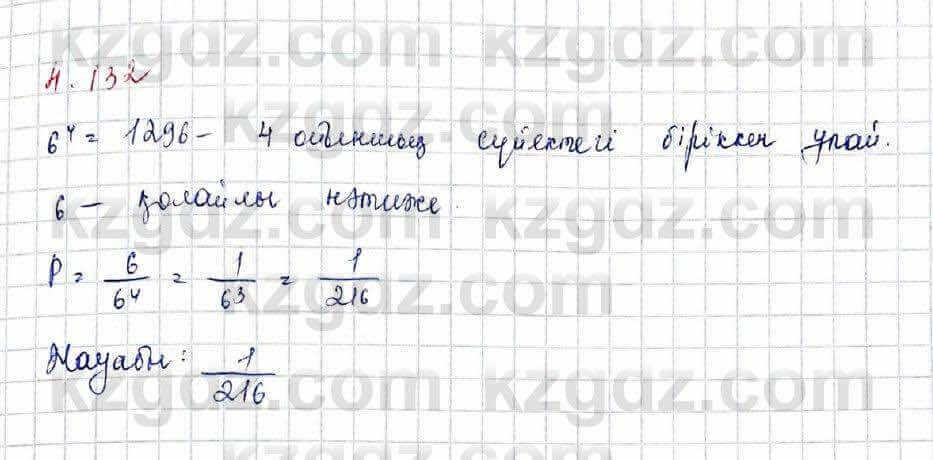 Алгебра Шыныбеков 10 ЕМН класс 2019 Упражнение 4.1321