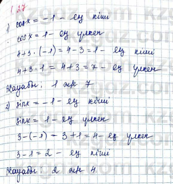 Алгебра Шыныбеков 10 ЕМН класс 2019 Упражнение 1.271