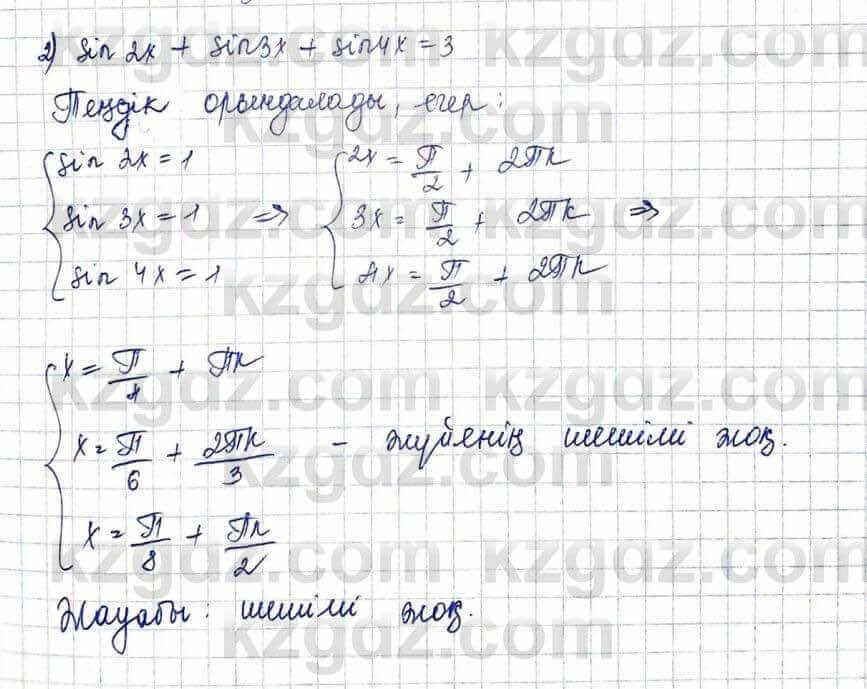 Алгебра Шыныбеков 10 ЕМН класс 2019 Упражнение 3.281