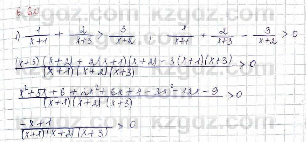 Алгебра Шыныбеков 10 ЕМН класс 2019 Упражнение 6.61
