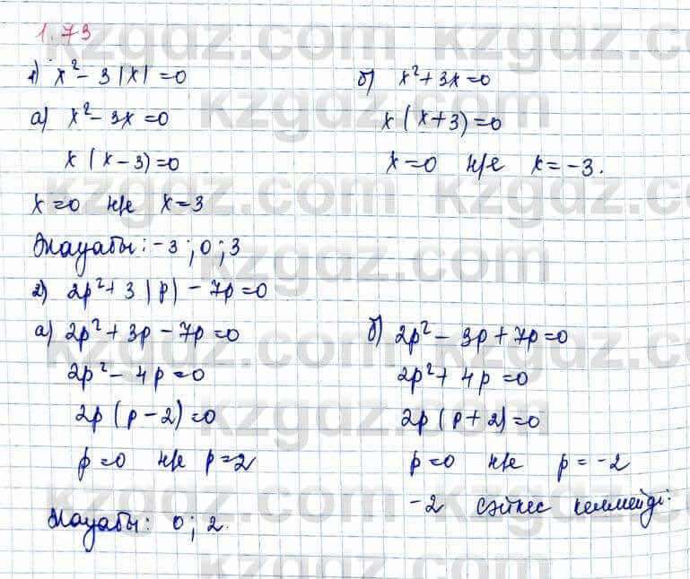 Алгебра Шыныбеков 10 ЕМН класс 2019 Упражнение 1.731