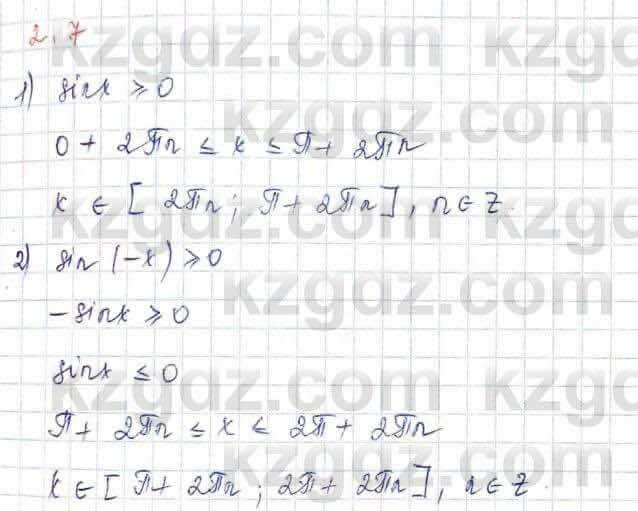 Алгебра Шыныбеков 10 ЕМН класс 2019 Упражнение 2.71