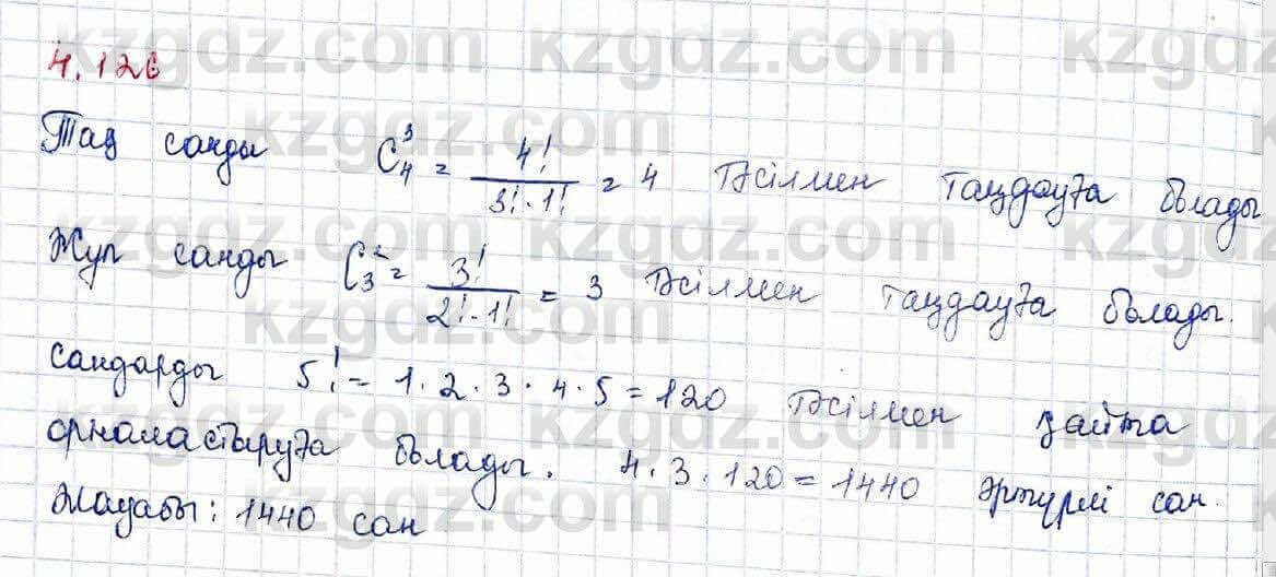 Алгебра Шыныбеков 10 ЕМН класс 2019 Упражнение 4.1261