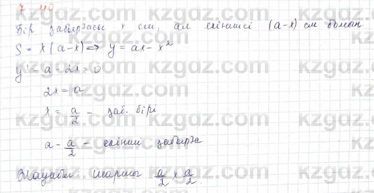 Алгебра Шыныбеков 10 ЕМН класс 2019 Упражнение 7.111