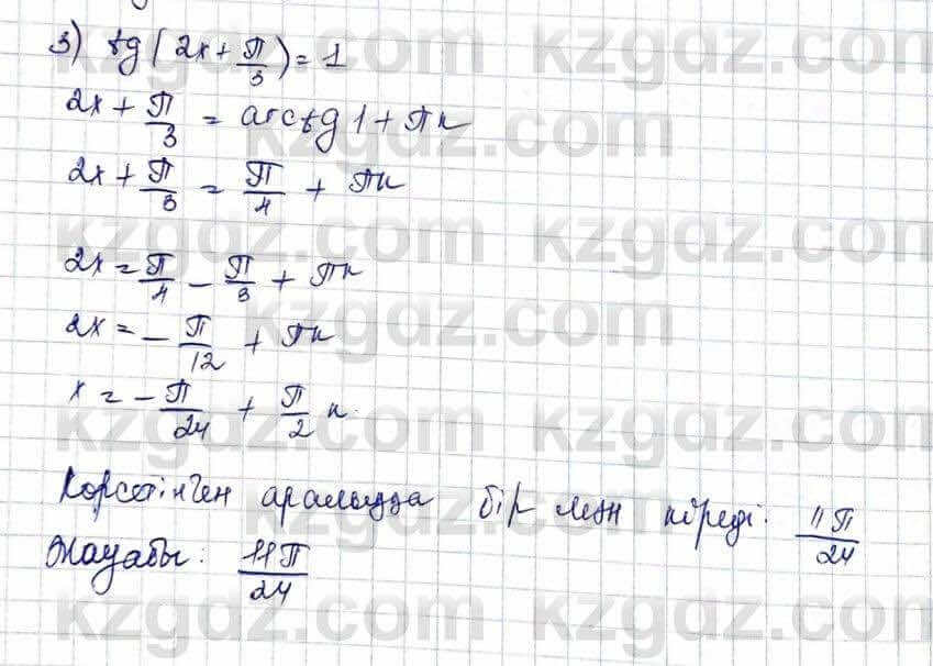 Алгебра Шыныбеков 10 ЕМН класс 2019 Упражнение 3.71