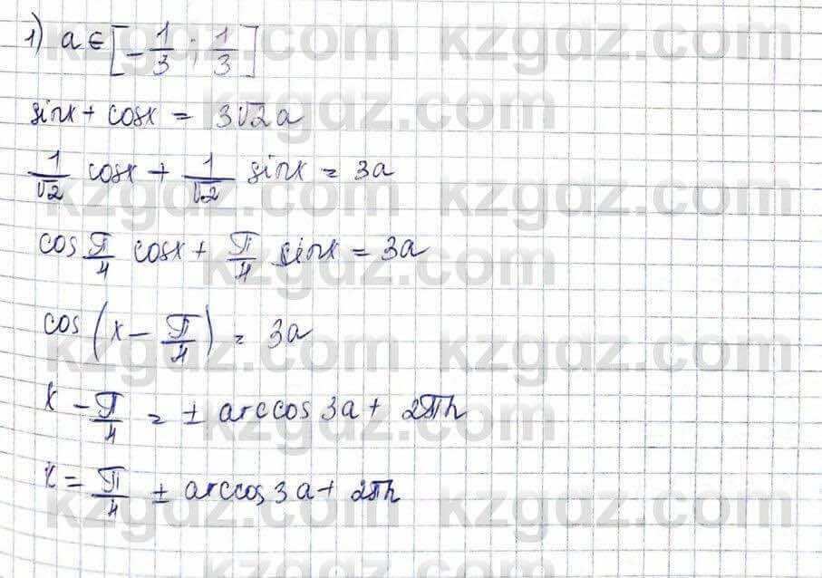 Алгебра Шыныбеков 10 ЕМН класс 2019 Упражнение 3.241