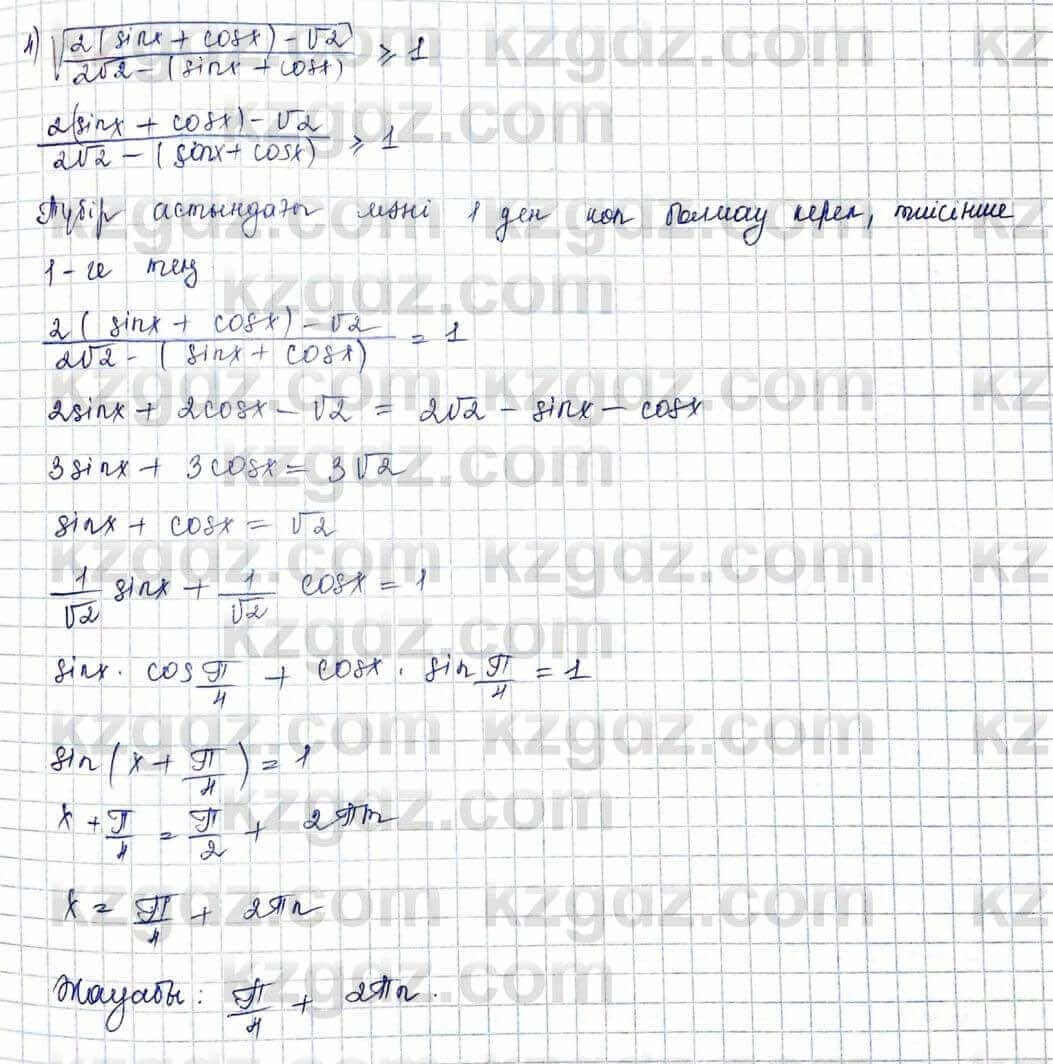 Алгебра Шыныбеков 10 ЕМН класс 2019 Упражнение 3.741