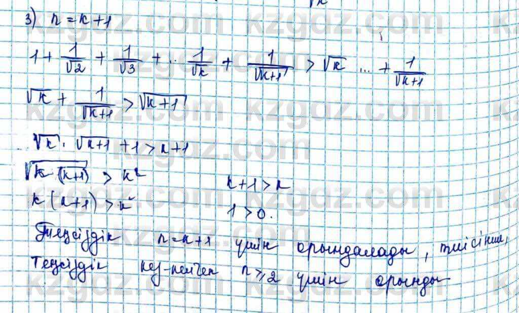 Алгебра Шыныбеков 10 ЕМН класс 2019 Упражнение 0.461