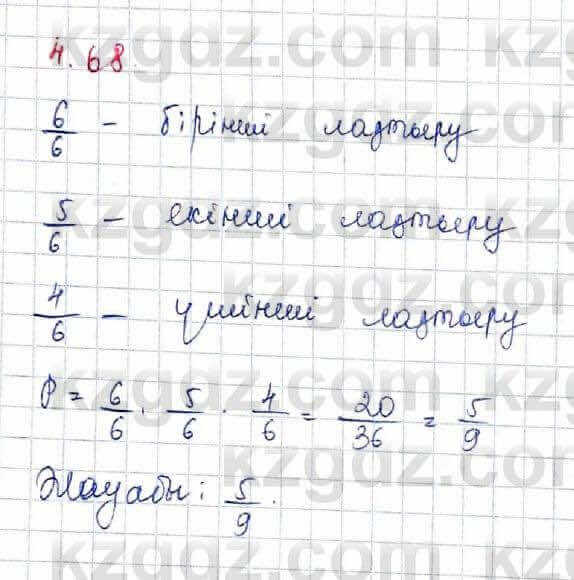 Алгебра Шыныбеков 10 ЕМН класс 2019 Упражнение 4.681