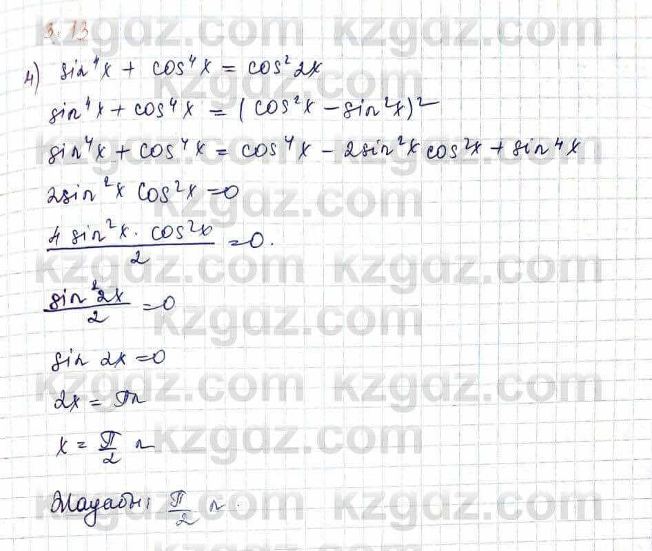 Алгебра Шыныбеков 10 ЕМН класс 2019 Упражнение 3.131