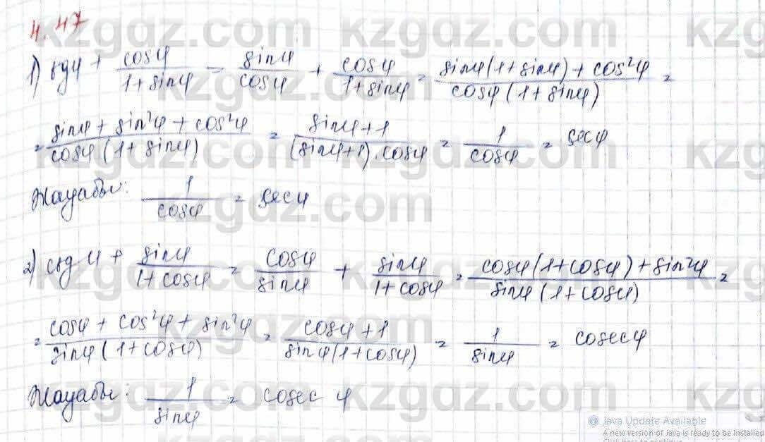 Алгебра Шыныбеков 10 ЕМН класс 2019 Упражнение 4.471