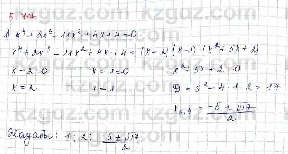 Алгебра Шыныбеков 10 ЕМН класс 2019 Упражнение 5.771