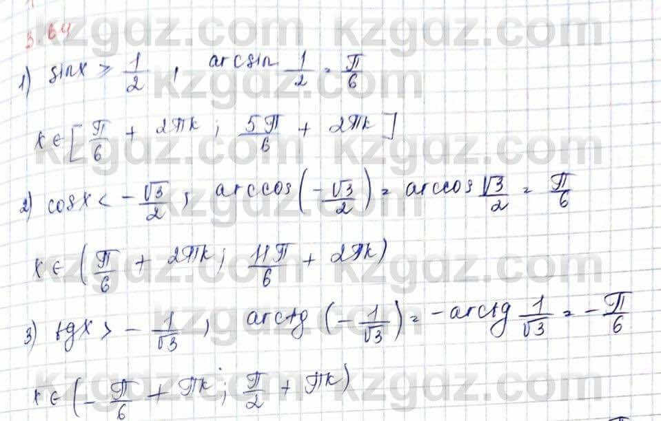 Алгебра Шыныбеков 10 ЕМН класс 2019 Упражнение 3.641