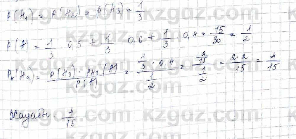 Алгебра Шыныбеков 10 ЕМН класс 2019 Упражнение 4.931