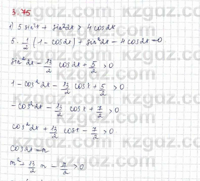 Алгебра Шыныбеков 10 ЕМН класс 2019 Упражнение 3.751
