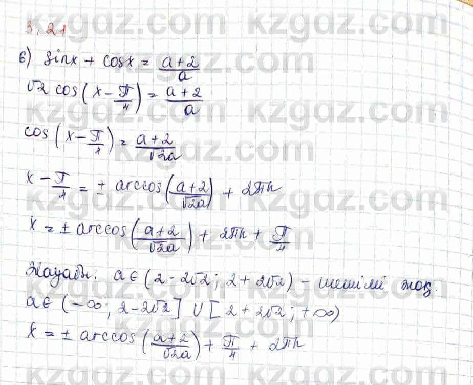 Алгебра Шыныбеков 10 ЕМН класс 2019 Упражнение 3.211